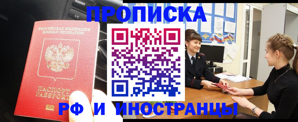 прописка гарантия в Приморско-Ахтарске