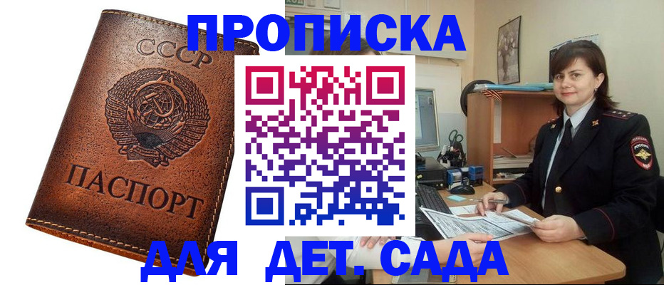 купить прописку в Приморско-Ахтарске