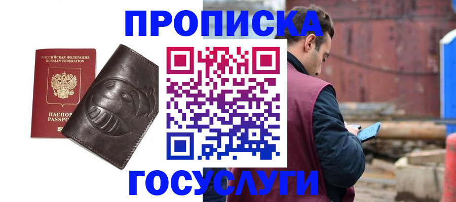 прописка от собственника в Приморско-Ахтарске