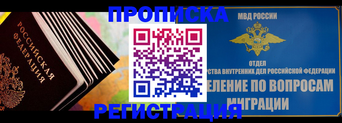 временная прописка в Приморско-Ахтарске